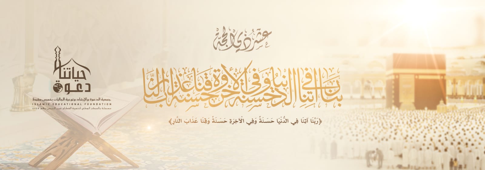 جمعية الدعوة والإرشاد وتوعية الجاليات بخميس مشيط