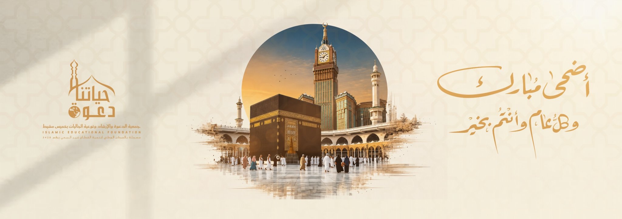 جمعية الدعوة والإرشاد وتوعية الجاليات بخميس مشيط